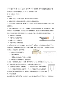 广东省广州市2024-2025学年高二下学期期中考试物理检测试卷（含答案）