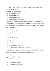 广东省广州市2024-2025学年高一下学期期中物理检测试题（含答案）
