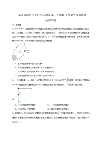 广东省深圳市2024-2025学年高一下学期4月期中考试物理检测试卷（含答案）