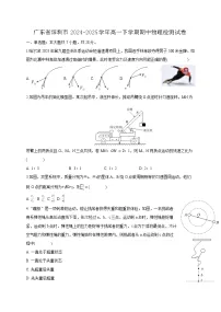 广东省深圳市2024-2025学年高一下学期期中物理检测试卷（含答案）