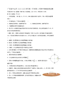 广东省中山市2024-2025学年高一下学期4月期中物理检测试题（含答案）