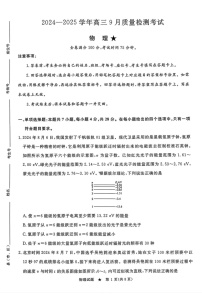 2025届河南省河南青桐鸣高三9月质量检测考-物理试卷（含答案）
