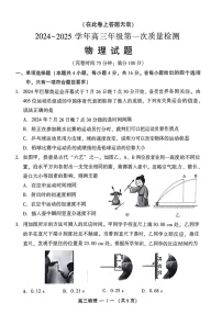 2025届福建福州第一次质量检测高三（开学考）-物理试题（含答案）
