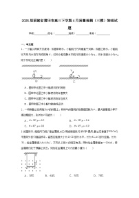 2025届福建省莆田市高三下学期4月质量检测（三模）物理试题（无答案）