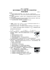 浙江省温州市2025年5月高三下学期三模物理试卷含答案