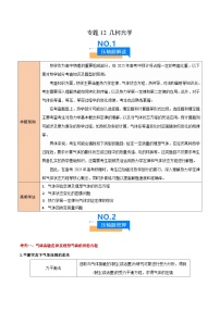 2025年高考物理压轴题(新高考通用)专题13热学(原卷版+解析)特训