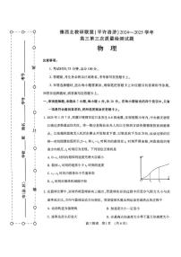 河南省豫西北教研联盟（许平洛济）2025届高三下学期第三次教学质量检测（三模）物理试题扫描版含答案