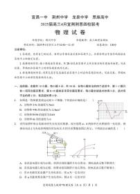 湖北省宜荆荆恩四校（宜昌一中、荆州中学、龙泉中学、恩施高中）2025届高三下学期4月联考物理试题PDF版含解析