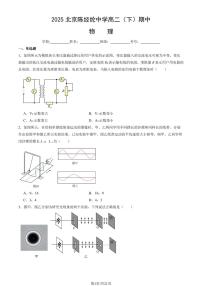 2025北京陈经纶中学高二（下）期中真题真题物理（教师版）试卷