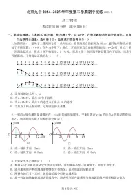 2025北京九中高二（下）期中真题真题物理试卷