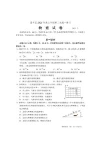 2025北京昌平高三二模物理试卷
