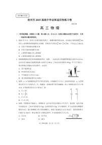 2025届福建省泉州市高三下学期4月适应性练习（一模）（图片版）物理试卷