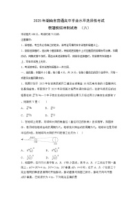 2025届湖南省普通高中高三下学期学业水平选择性考试模拟冲刺（六）物理试卷（解析版）