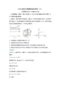 2025届河南省许昌市部分学校高三下学期第二次模拟考试物理试卷（解析版）