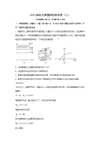 2025届河南省许昌市部分学校高三下学期第二次模拟考试物理试卷（解析版）