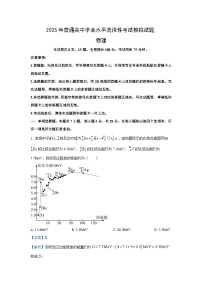 2025届河北省部分高中高三下学期二模物理试卷（解析版）
