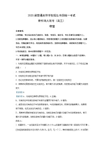 2025届河北省部分学校高三下学期4月青桐鸣大联考物理试卷（解析版）