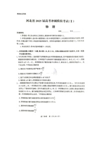 2025届河北省琢名小渔高三下学期5月联考模拟预测（图片版）物理试卷