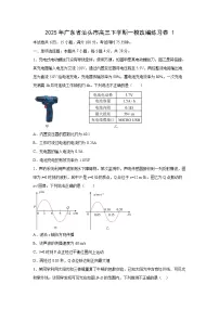 2025届广东省汕头市高三下学期一模改编练习卷1物理试卷（解析版）