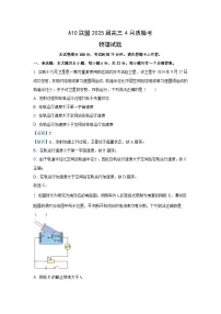 2025届安徽省A10联盟高三下学期模拟预测物理试卷（解析版）