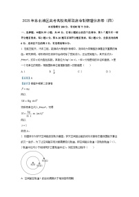 2025届吉林省松原市前郭县东北地区高考名师联席命制高三下学期4月信息卷 物理试卷（解析版）