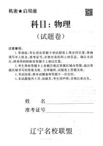 辽宁名校联盟2025届高三下学期5月联考物理试题+答案
