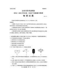 山东省名校考试联盟2024-2025学年高一下学期4月期中检测物理试题