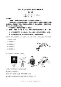 2025届辽宁省大连市高三一模物理试题及答案