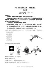 2025届辽宁省大连市高三一模物理试题及答案