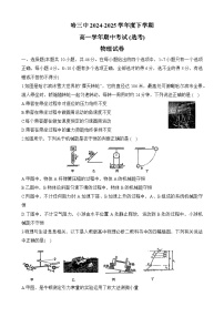 黑龙江省哈尔滨市第三中学2024-2025学年高一下学期期中考试物理试卷