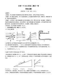 2024届安徽省合肥市合肥第一中学高三最后一卷（三模）物理试题（含答案）