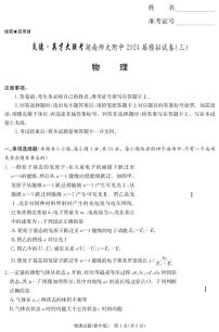 湖南师大附中2024届高三模拟试卷三 物理试卷（含答案）