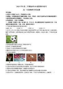 浙江省S9联盟2023-2024学年高二下学期期中 物理试卷（含答案）