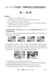 广东省清远市六校2024-2025学年高一下学期期中考试 物理 PDF版含答案