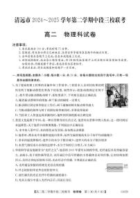 广东省清远市三校2024-2025学年高二下学期期中联考试题 物理 PDF版含解析