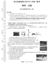 浙江省强基联盟2024-2025学年高一下学期4月期中联考试题 物理 PDF版含解析
