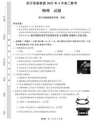 浙江省强基联盟2024-2025学年高二下学期4月期中联考试题 物理 PDF版含解析