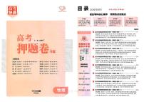 【高考快递】2025版《押题卷》高考模拟物理试题及答案