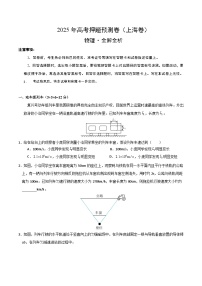 2025年高考押题预测卷：物理（上海卷）03（解析版）
