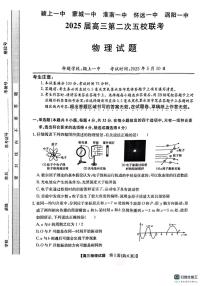 2025届安徽省五校高三下学期5月联考物理试题（高考模拟）