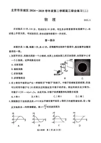 2025届北京市东城区高三下学期二模物理试卷（高考模拟）