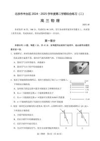 2025届北京市丰台区高三下学期二模物理试题（高考模拟）