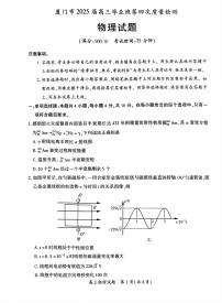 2025届福建省厦门市高三下学期三模物理试题（高考模拟）