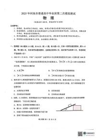 2025届广西壮族自治区河池市高三下学期二模物理试题（高考模拟）