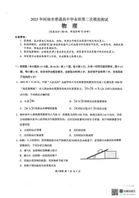 2025届广西壮族自治区河池市高三下学期二模物理试题（高考模拟）