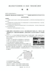 2025届湖北省圆创联盟高三下学期5月联考物理试题（高考模拟）