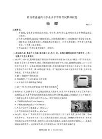 2025届山东省临沂市高三下学期学业水平等级模拟物理试卷（高考模拟）