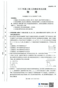 2025届山西省部分学校高三下学期考前适应性测试模拟预测物理试题（高考模拟）