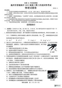 2025届浙江省温州市高三下学期5月三模物理试题（高考模拟）