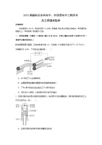 2025届河南省信阳市固始县高三下学期二模联考物理试题（高考模拟）